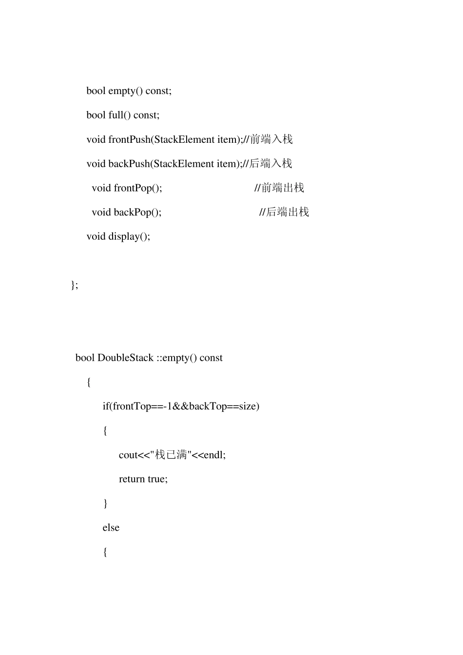 数据结构(数组实现)双端栈_第2页