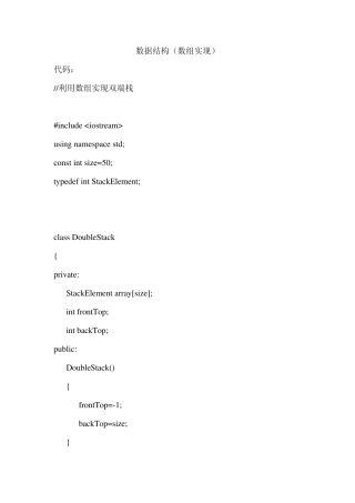 数据结构(数组实现)双端栈