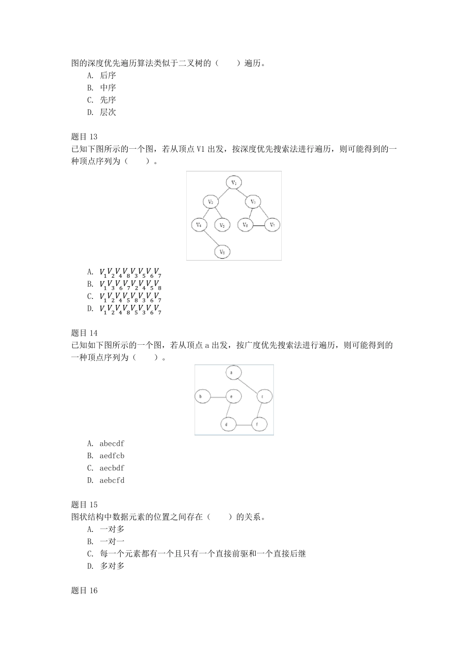 数据结构(本)形考作业3_第3页