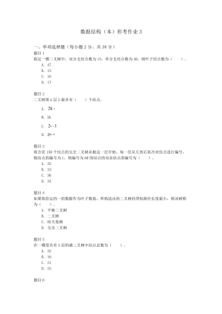 数据结构(本)形考作业3