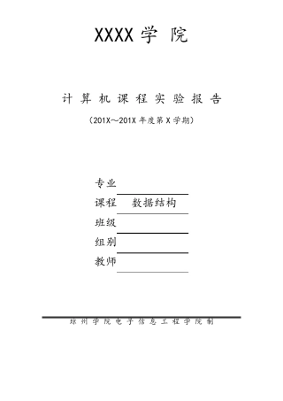 数据结构(栈及队列)实验报告C语言版