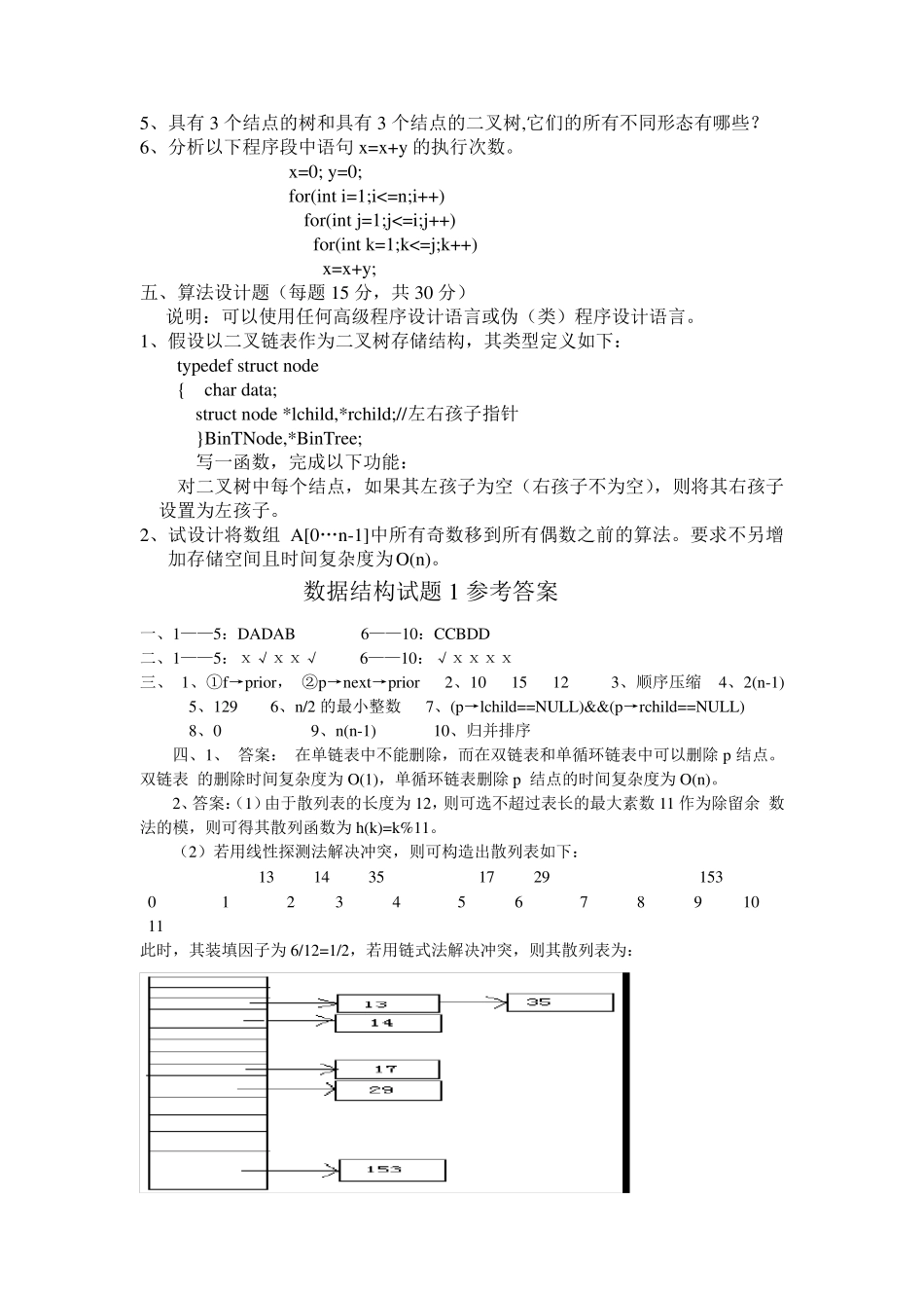 数据结构C++考试题及答案_第3页