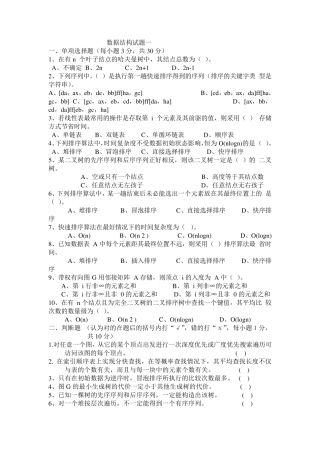 数据结构C++考试题及答案