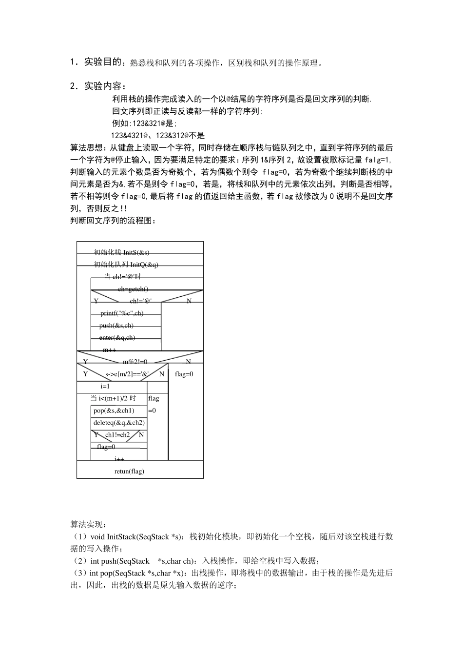 数据结构C语言回文判断(运用栈以及队列完成)_第2页