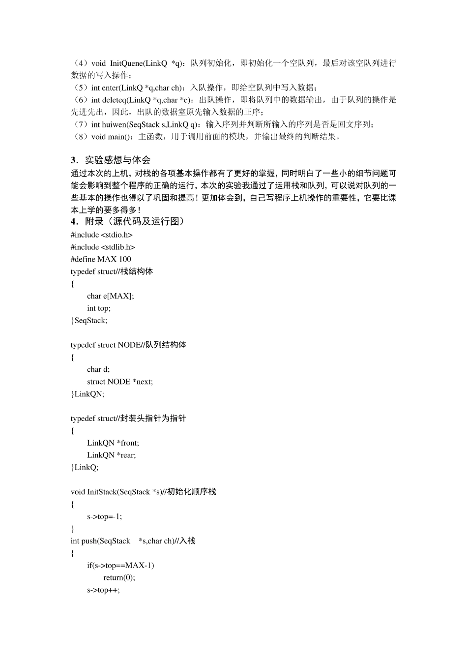 数据结构C语言回文判断(运用栈以及队列完成)_第3页