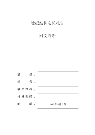 数据结构C语言回文判断(运用栈以及队列完成)