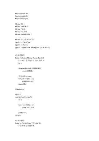 数据结构C语言版串的定长顺序存储表示和实现