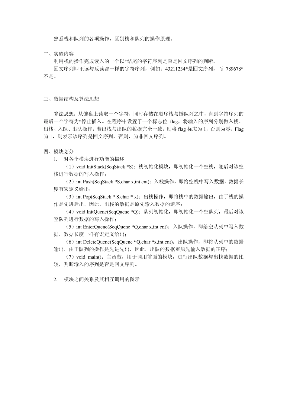 数据结构C语言版判断回文数实验报告_第2页
