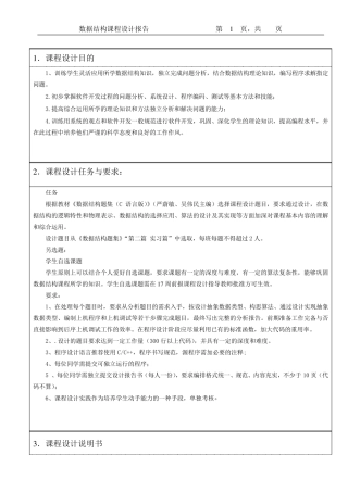 数据结构——电梯模拟的报告