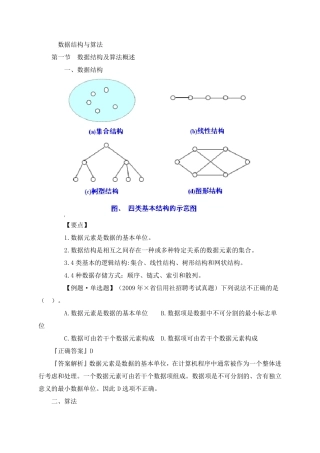 数据结构与算法