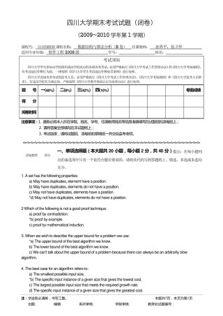 数据结构与算法分析复习试卷B1