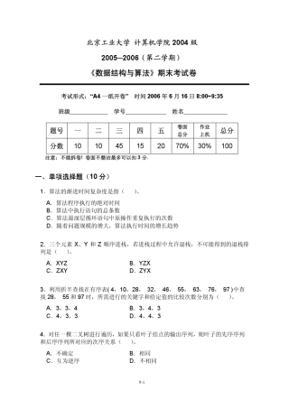 数据结构与算法分析试卷