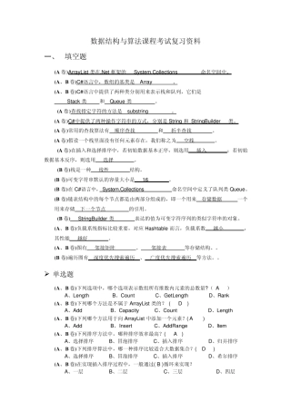数据结构与算法复习资料