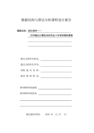 数据结构与算法实验_课表安排