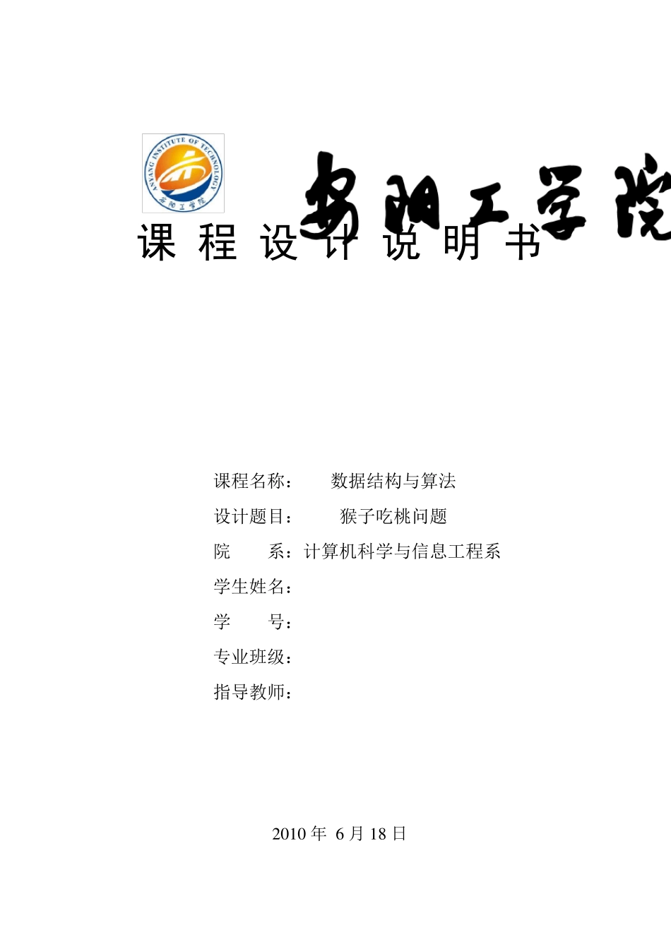 数据结构与算法猴子吃桃_第1页