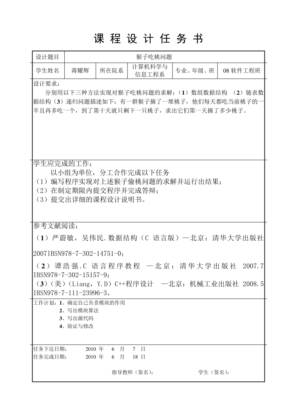 数据结构与算法猴子吃桃_第2页