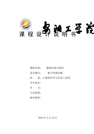 数据结构与算法猴子吃桃