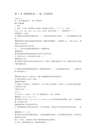 数据结构与算法第3章课后答案