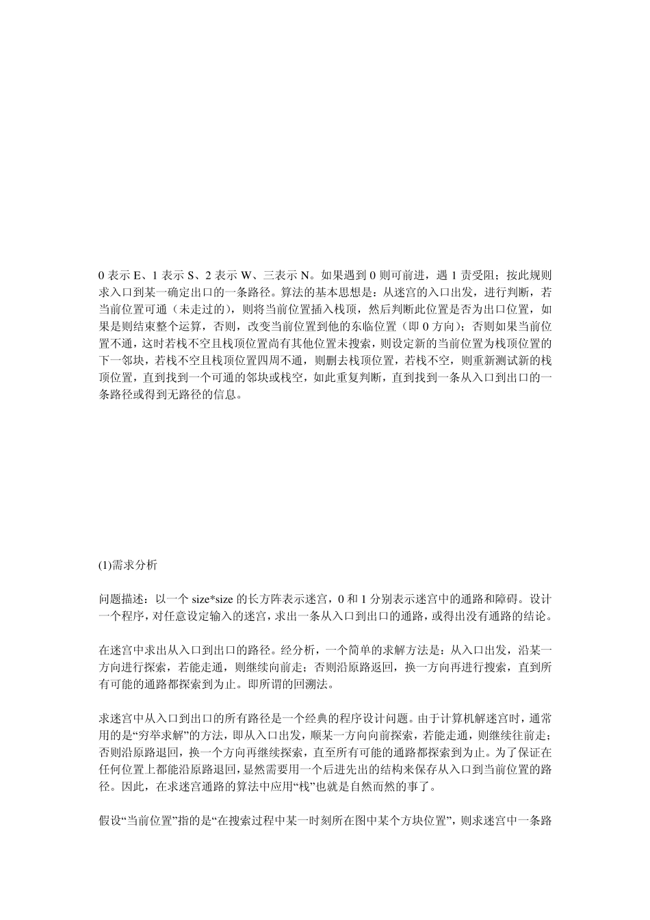 数据结构中的迷宫问题_第2页