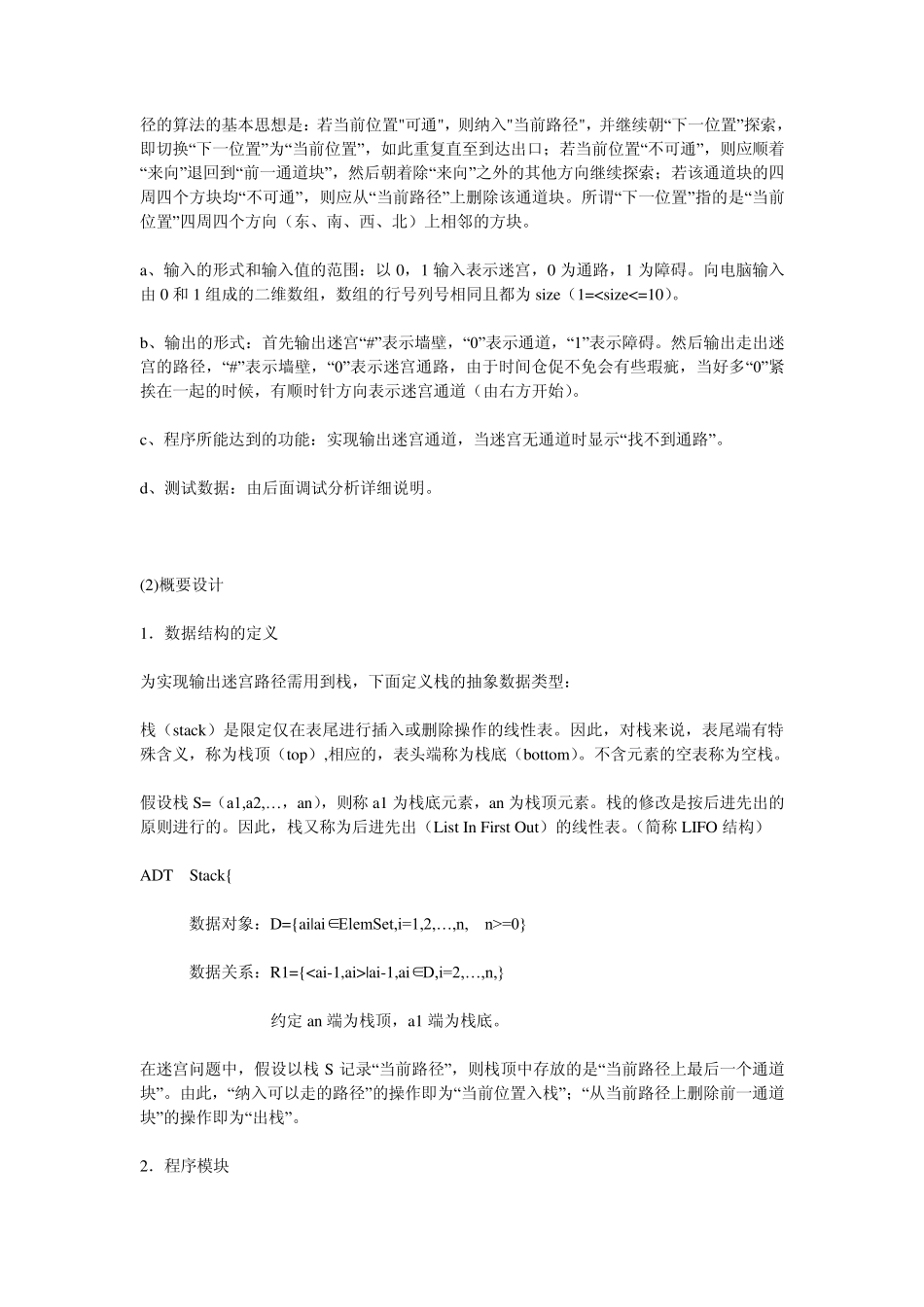 数据结构中的迷宫问题_第3页