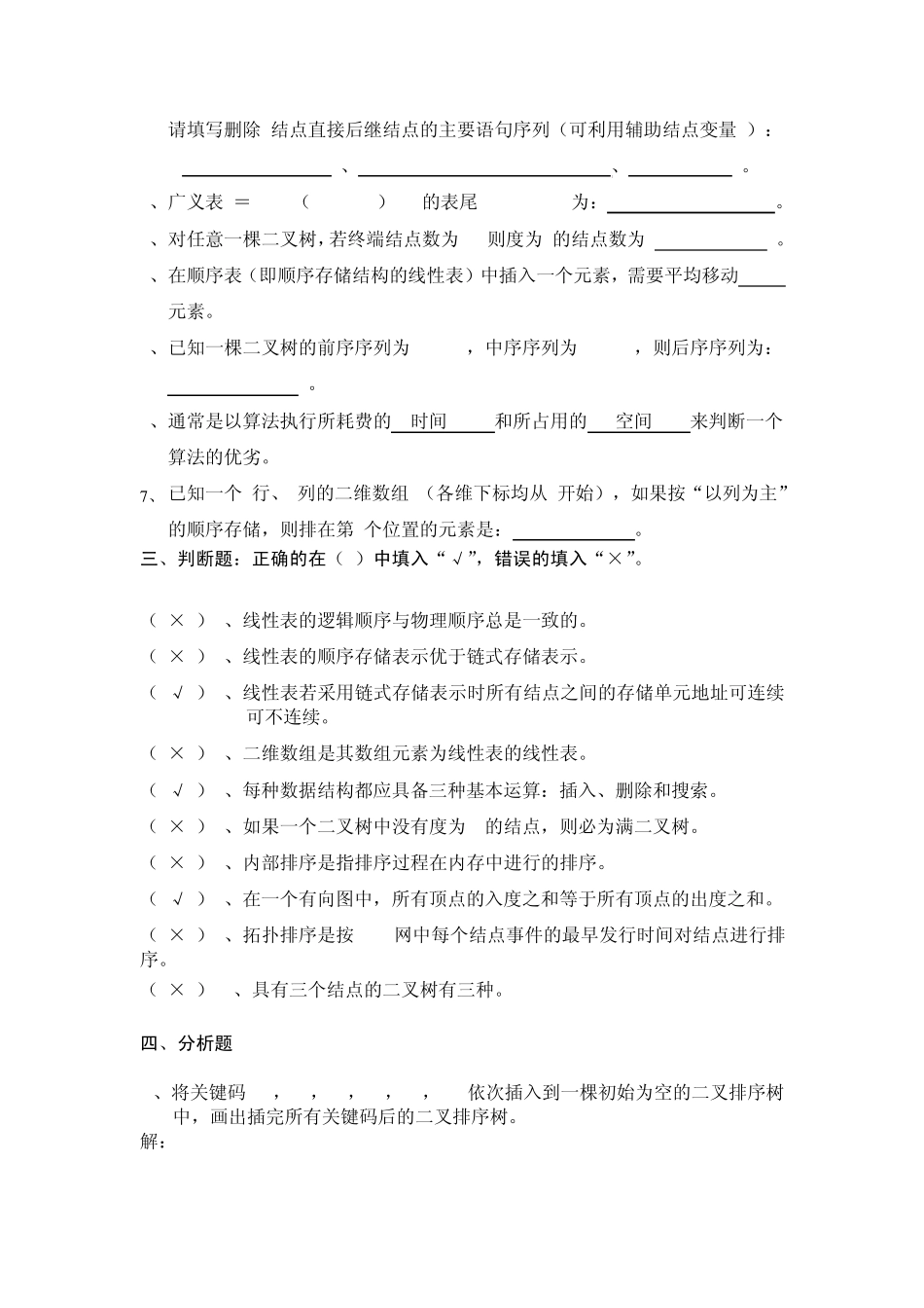 数据结构习题(C++版)_第3页