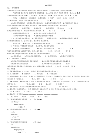 数据结构习题(C语言版)