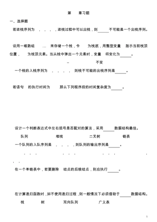 数据结构习题与解析