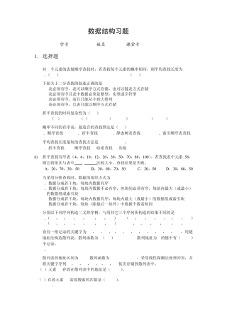 数据结构习题五