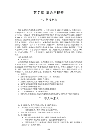 数据结构习题解析第7章