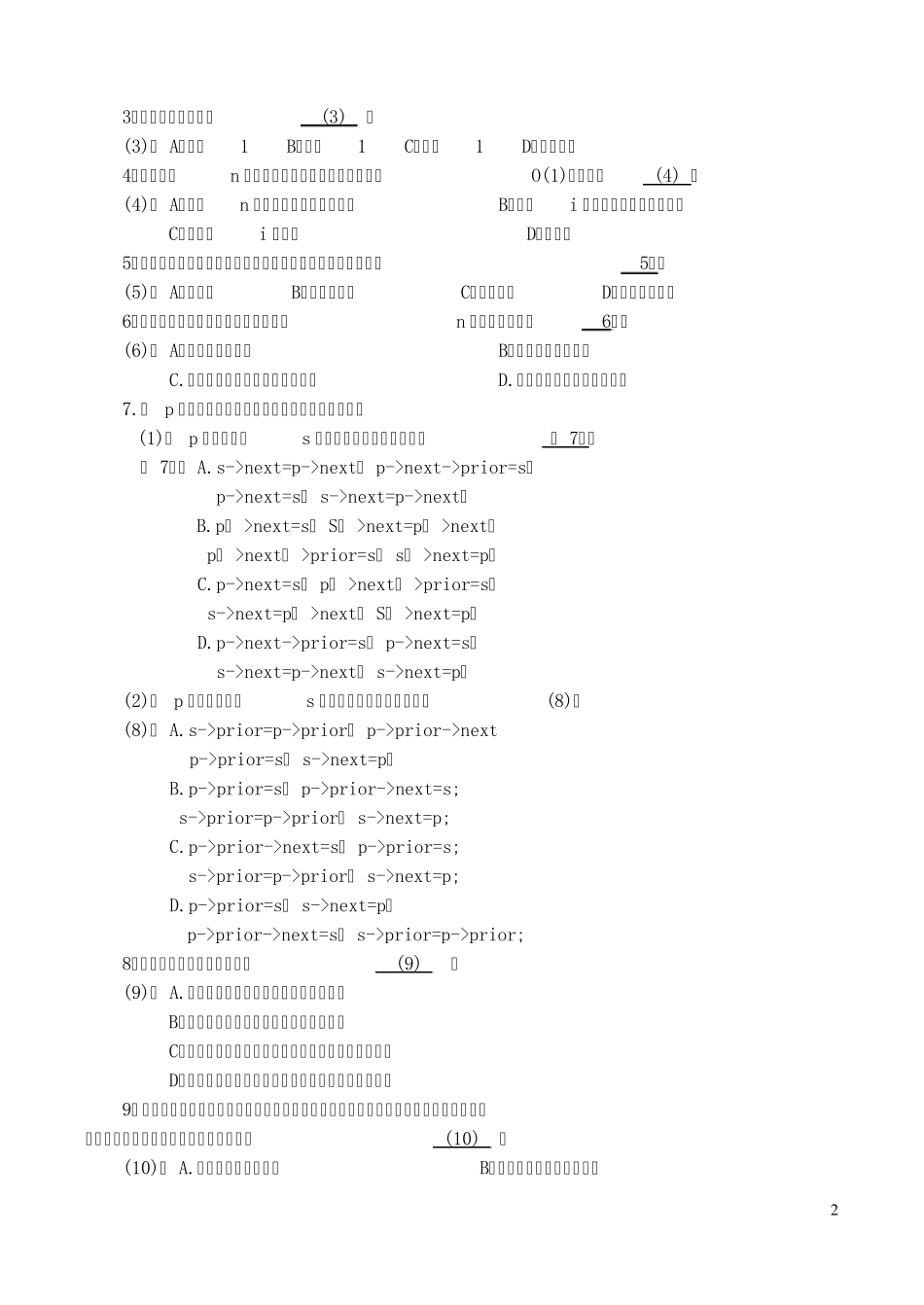 数据结构习题集_第2页