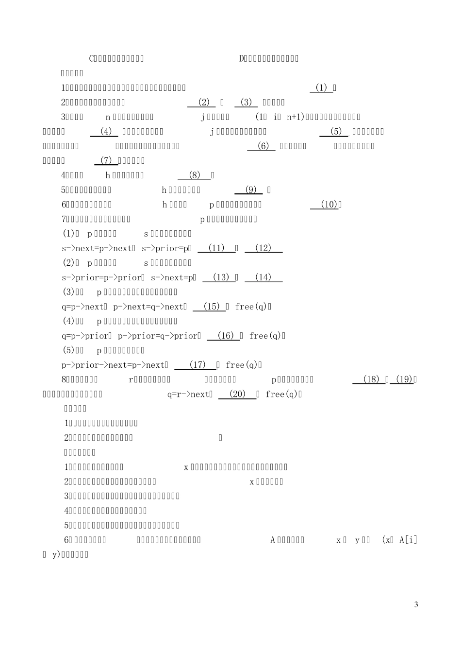 数据结构习题集_第3页