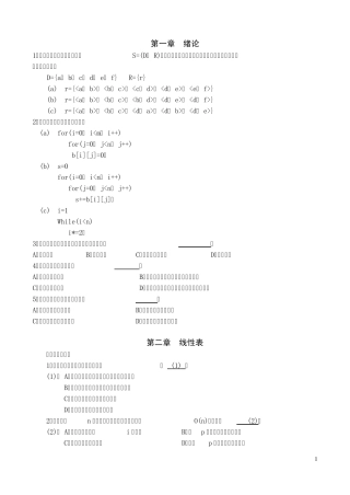 数据结构习题集