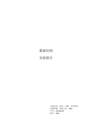 数据结构二叉排序树哈希表