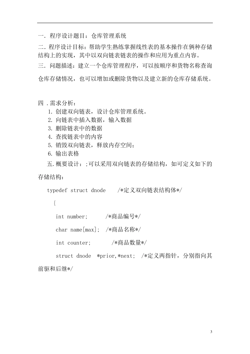 数据结构仓库管理课程设计_第3页