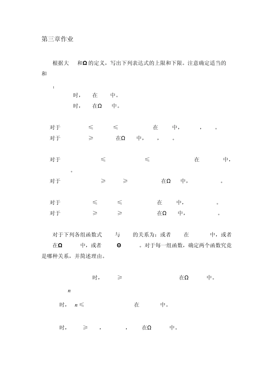 数据结构作业_第1页