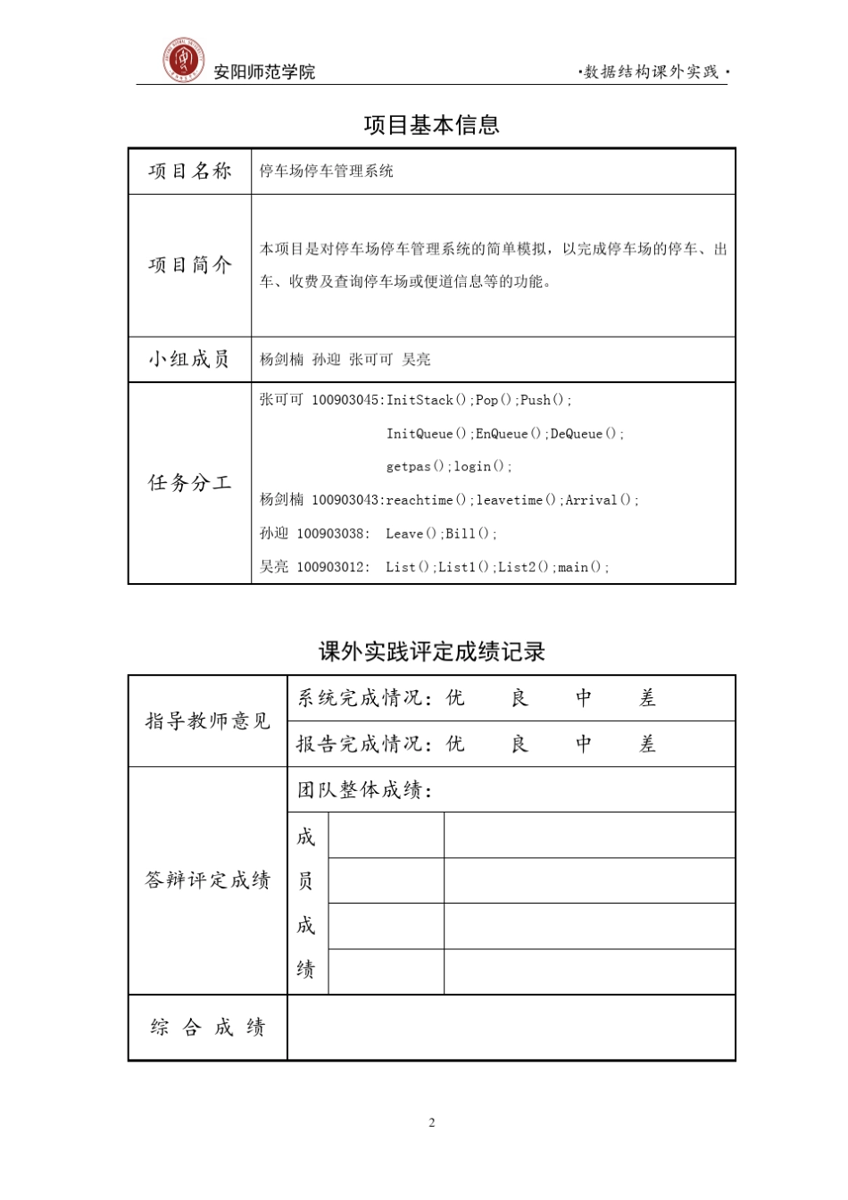 数据结构停车场停车管理系统_第2页