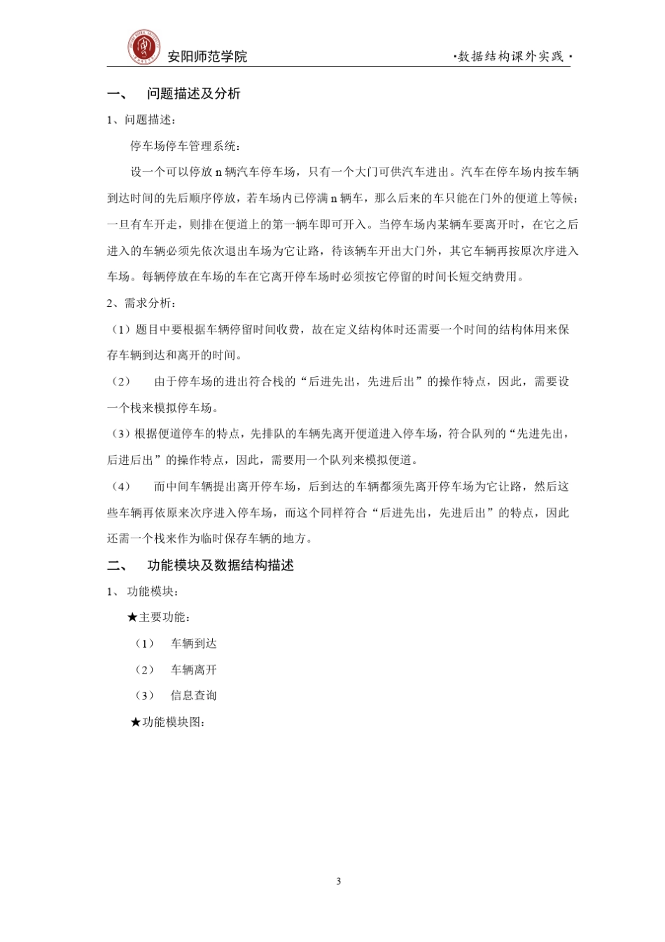 数据结构停车场停车管理系统_第3页