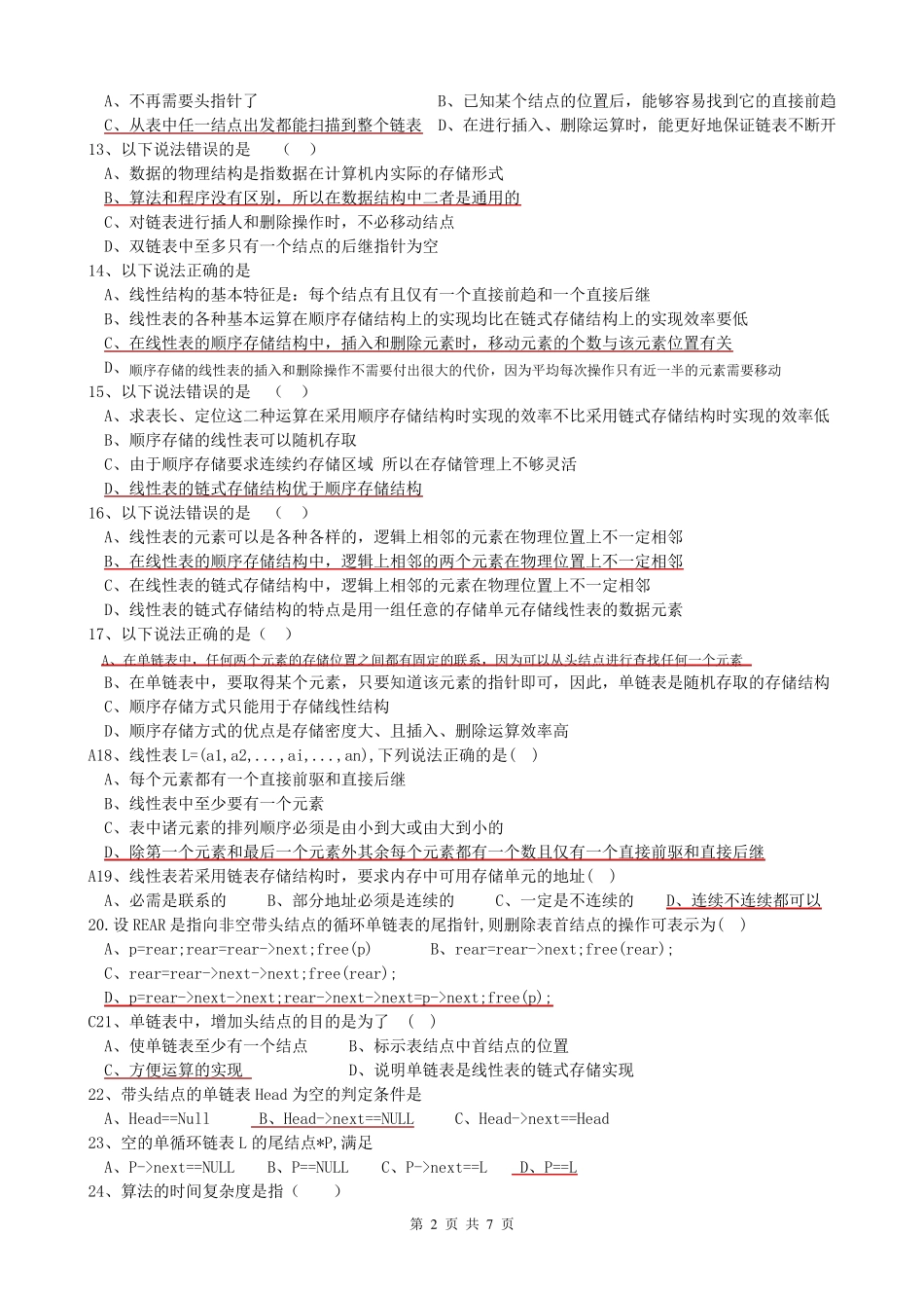 数据结构单元题_第2页