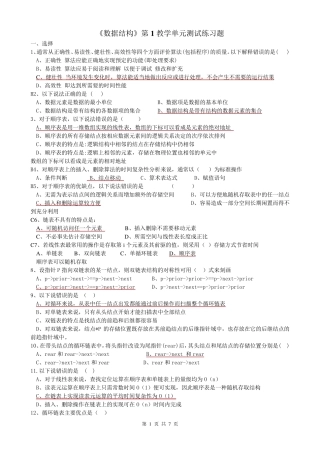 数据结构单元题