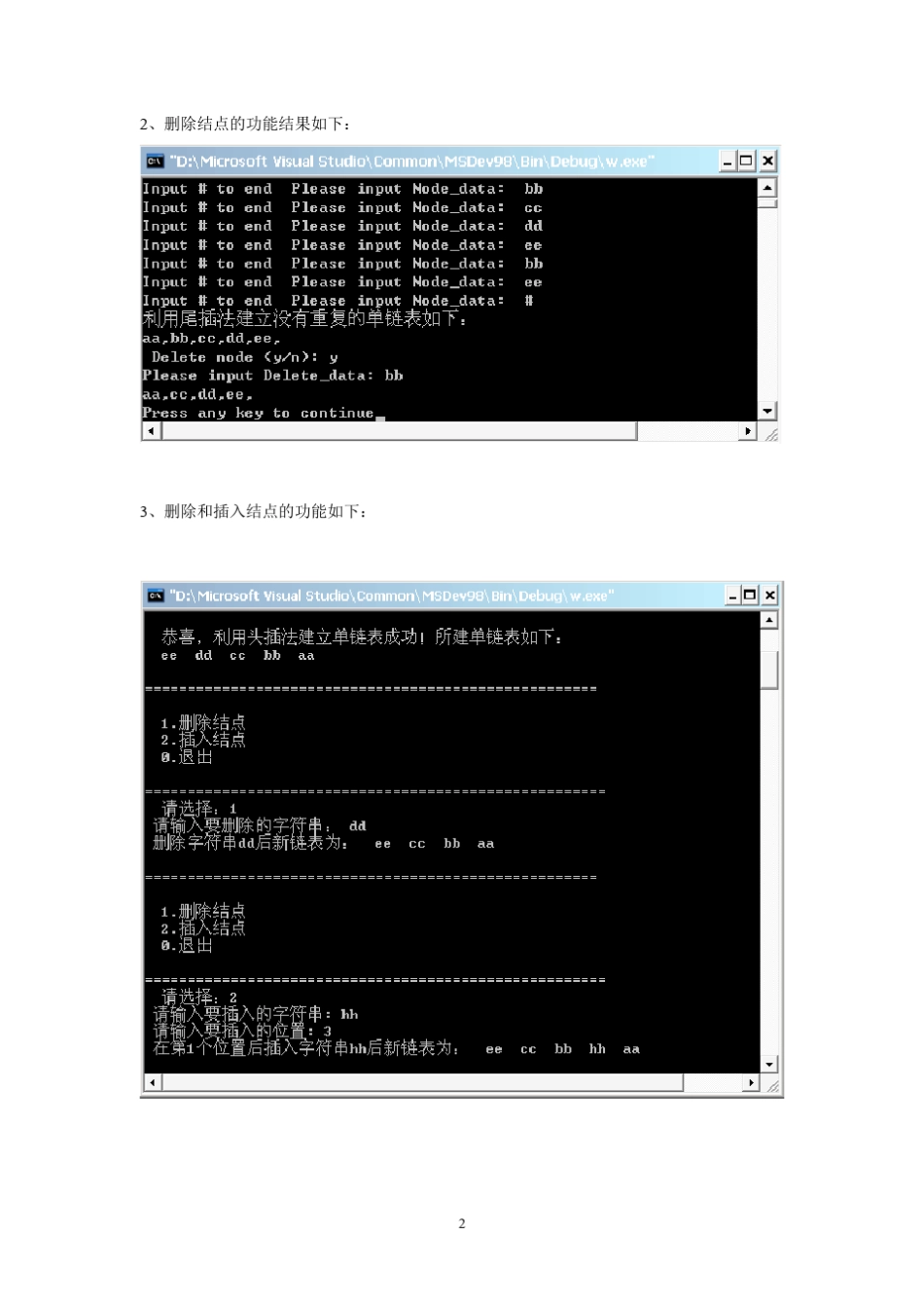 数据结构单链表的插入和删除_第2页