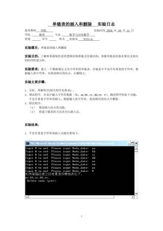数据结构单链表的插入和删除