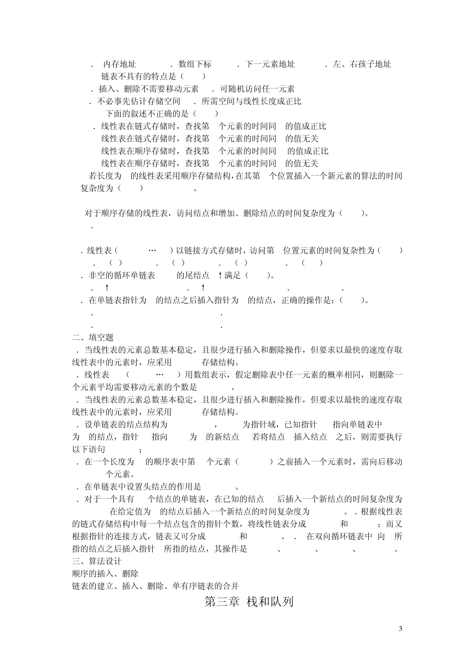 数据结构复习题_第3页