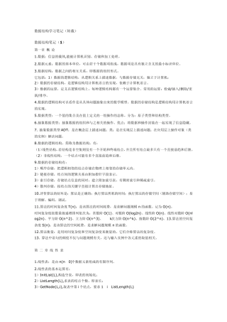 数据结构学习笔记