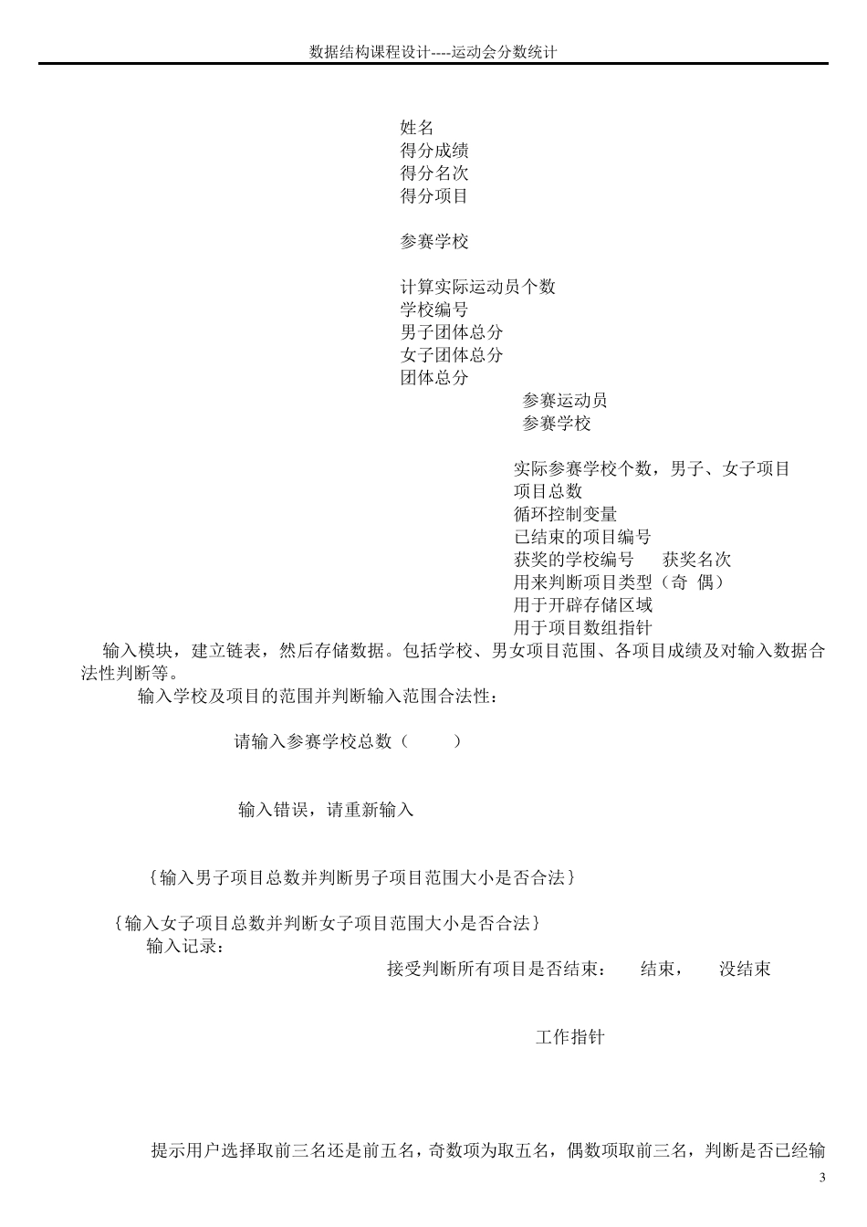 数据结构实验——运动会分数统计_第3页