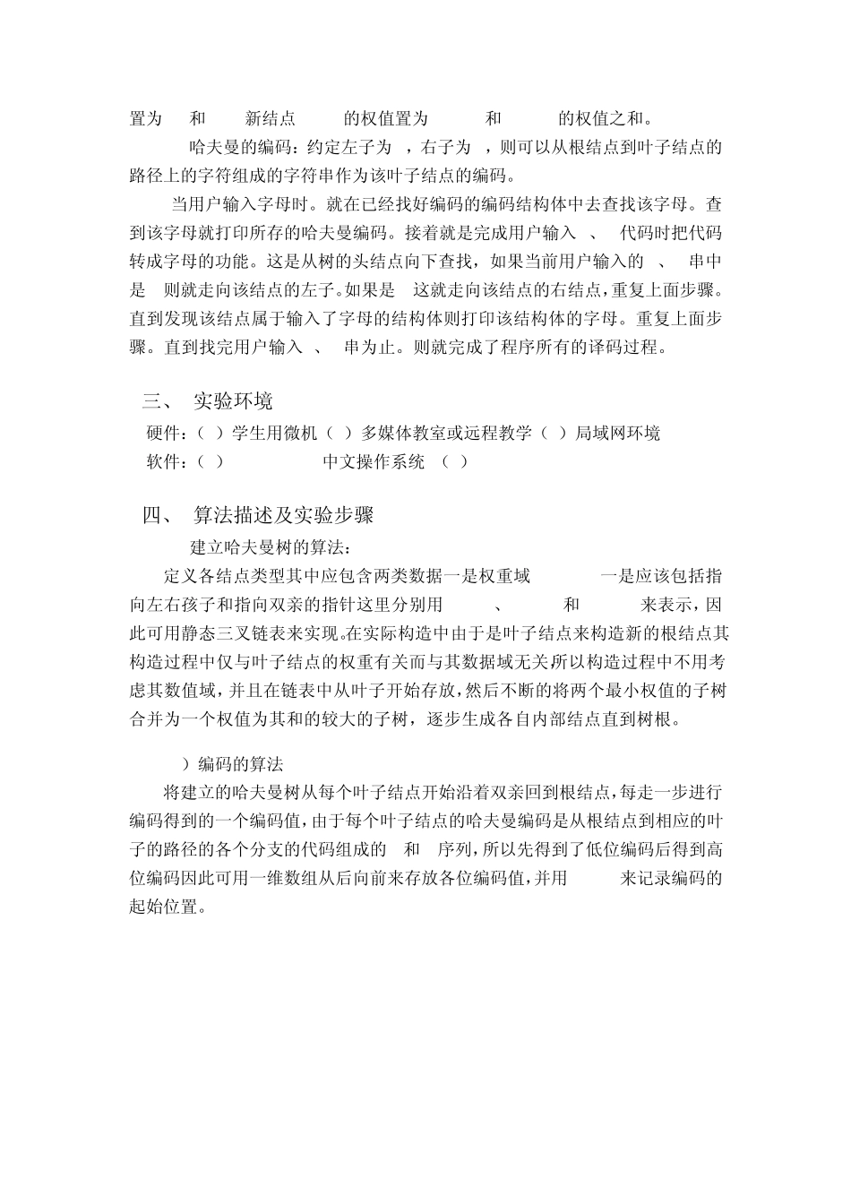 数据结构实验—哈夫曼树编码_第3页