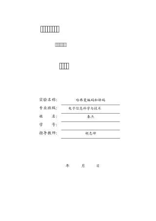 数据结构实验—哈夫曼树编码