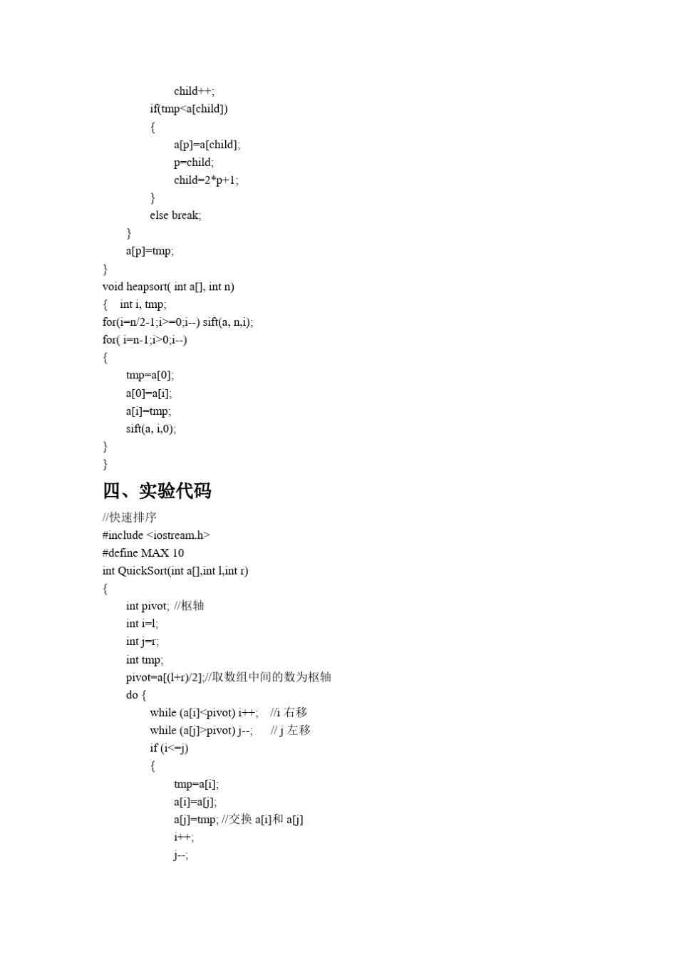 数据结构实验快速排序_第3页