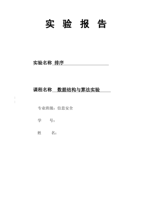 数据结构实验快速排序