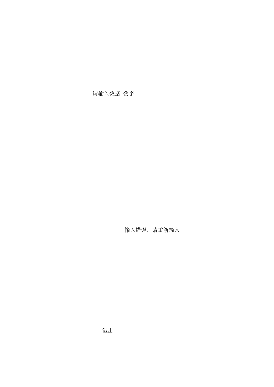 数据结构实验报告(C语言)(强力推荐)_第2页