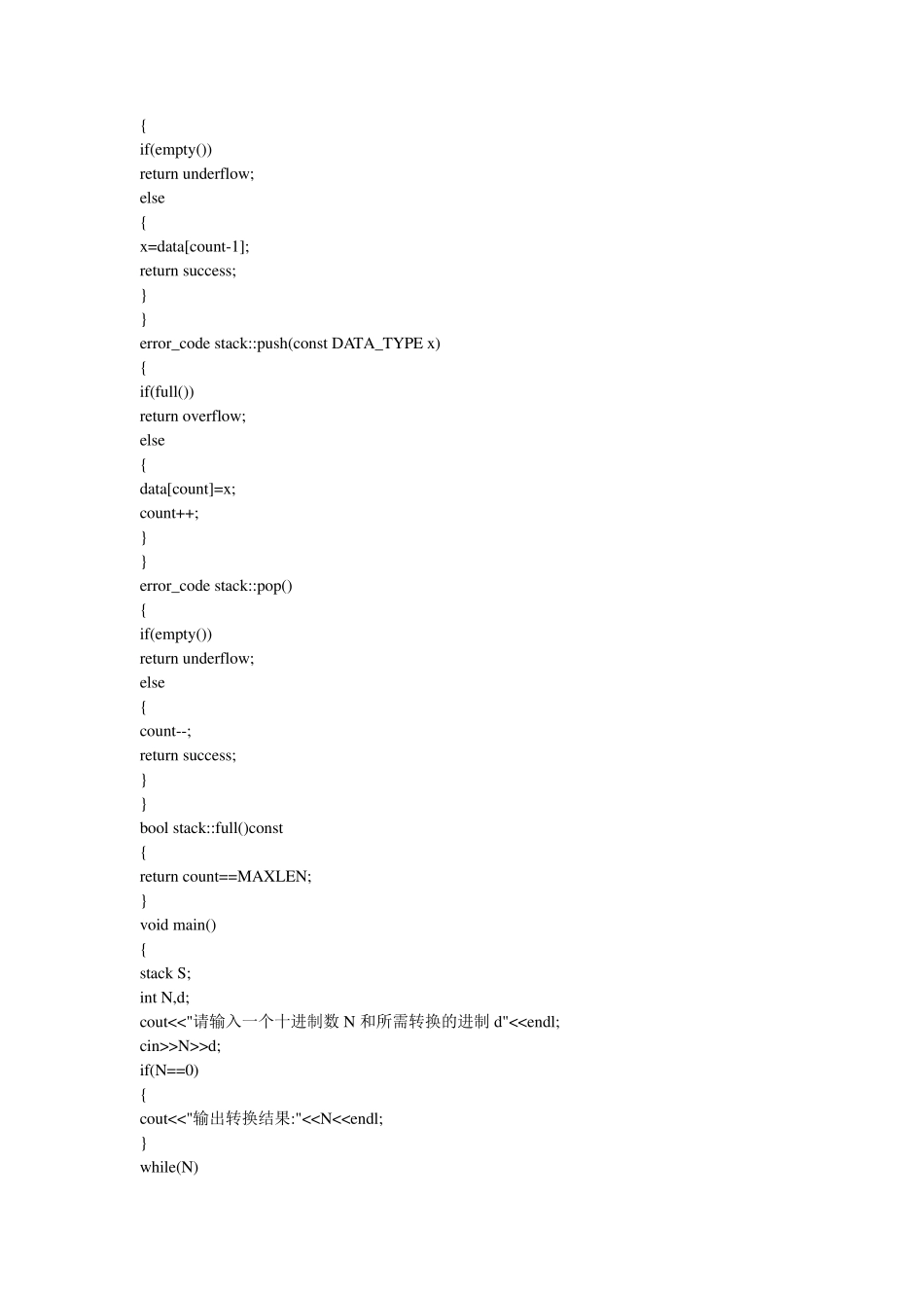 数据结构实验报告(合工大)_第2页